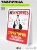 Табличка для частной территории 