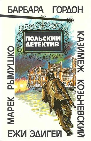 Польский детектив