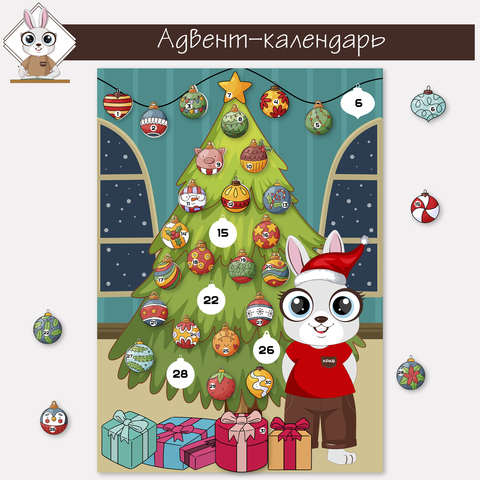 Адвент-календарь для деток 2022г.