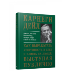 Как выработать уверенность в себе и влиять на людей