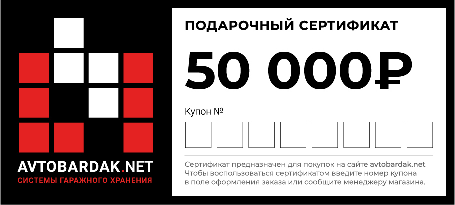 Подарочный сертификат (50 000 руб)