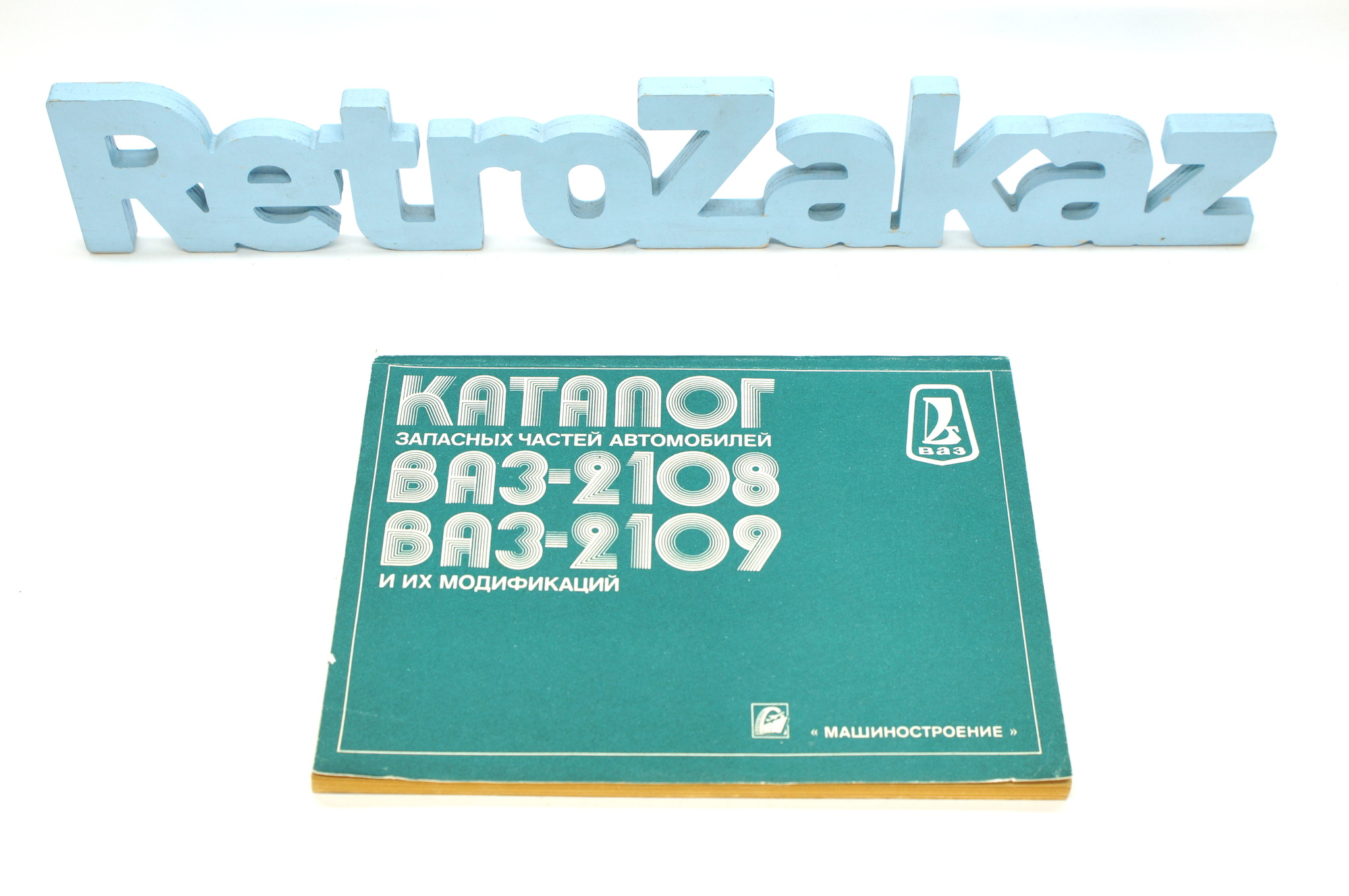 Каталог запасный частей автомобилей ВАЗ-2108, ВАЗ-2109 и их модификаций.