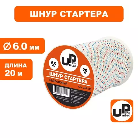 Шнур стартера  в бухте UNITED PARTS 6,0мм 20м (нейлон)