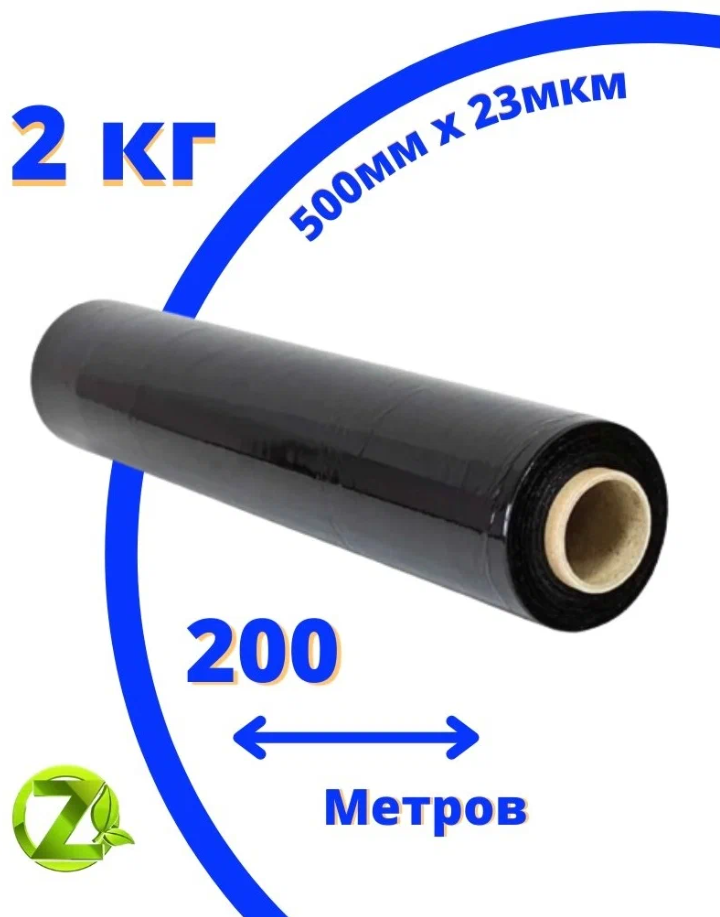 Стрейч-пленка 500мм*200м (20мкм) черная