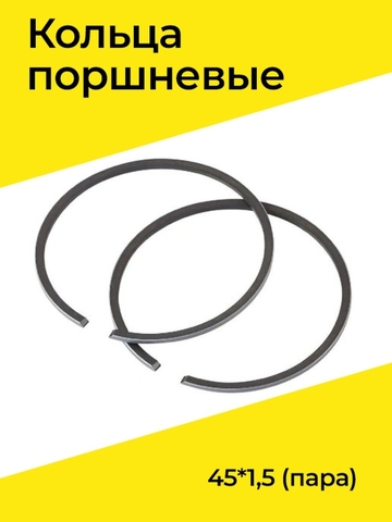 Кольца поршневые 45*1,2 (пара) 128639 VEBEX