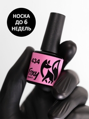 Гель-лак (Gel polish) #434, 8 ml