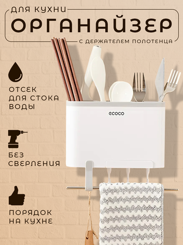 Органайзер для кухни