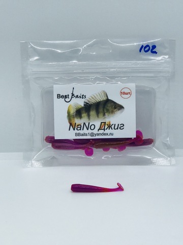 Силиконовая приманка Best Baits Nano Джиг цвет 102-5 (10шт/уп.) продажа от 3 шт.