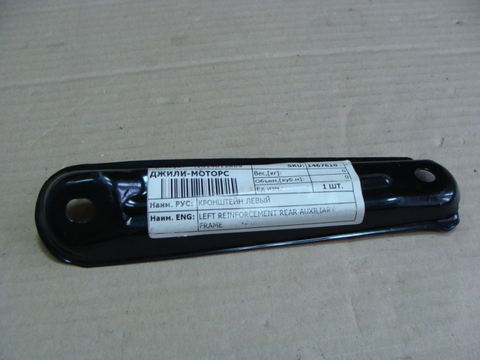 Кронштейн тяги стабилизатора зад. левый  Geely  Х7