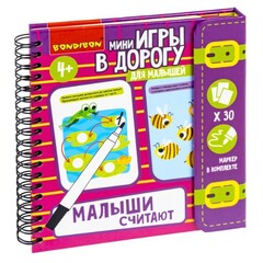 Компактные развивающие игры в дорогу Bondibon. "МАЛЫШИ СЧИТАЮТ" 4+