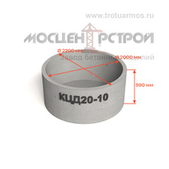 Кольцо колодезное стеновое с дном КЦД20-10 (КСД20-10)