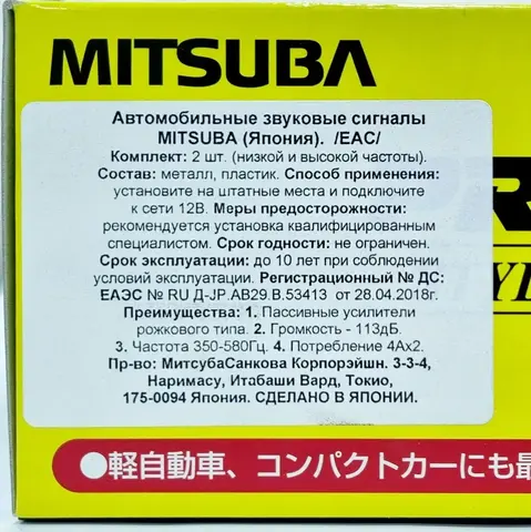 Турбинный звуковой сигнал MITSUBA HOS-02B