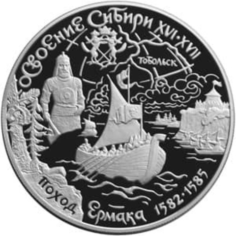 25 рублей  Ермак . Освоение Сибири Proof 2001 г