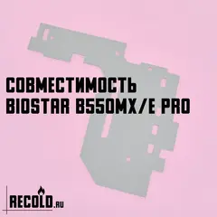 Радиатор VRM Biostar B550MX/E PRO