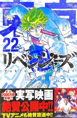 Tokyo Revengers на японском. Том 22