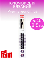 Prym Крючок для вязания 15мм/8,5см
