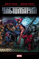 Комикс Ультиматум