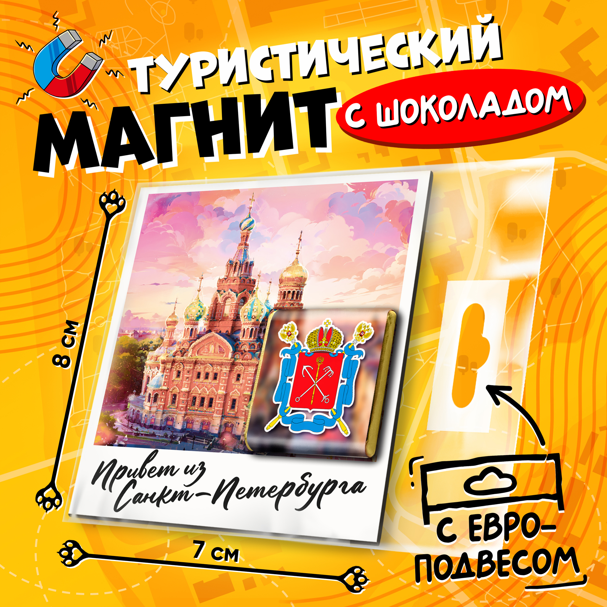 
Магнитная открытка, САНКТ-ПЕТЕРБУРГ. СПАС НА КРОВИ, молочный шоколад, 5 г., TM Prod.Art