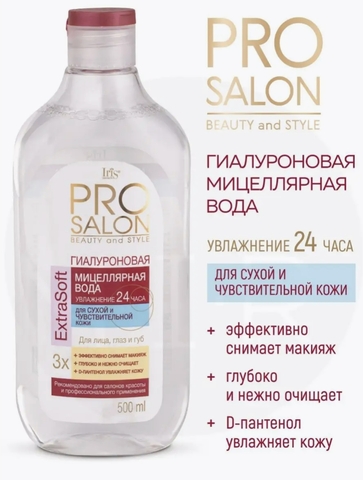 IRIS PROSALON Мицеллярная вода гиалуроновая для сухой и чувствительной кожи  500мл