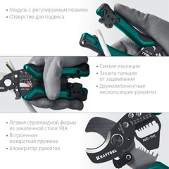 KRAFTOOL RC-11 K, 3 в 1, кабельные ножницы (22696-3)