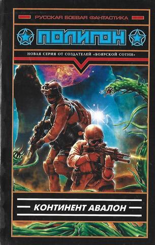 Континент Авалон