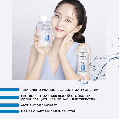 Очищающий тоник с комплексом гиалуроновых кислот H9 Hyaluronic Ampoule Cleansing Water, 500 ml