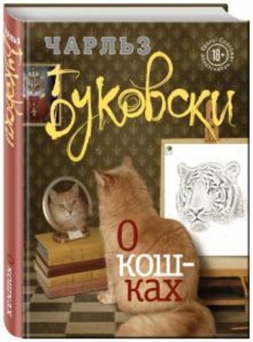 О кошках