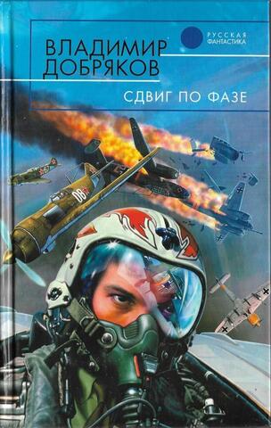 Сдвиг по фазе