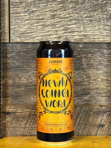 Zagovor DDH NEIPA Newly Coined Word 0,45 л. ж/б