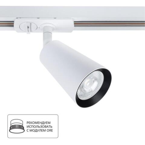 Трековый светильник Arte Lamp CINTURA A2354PL-1WH
