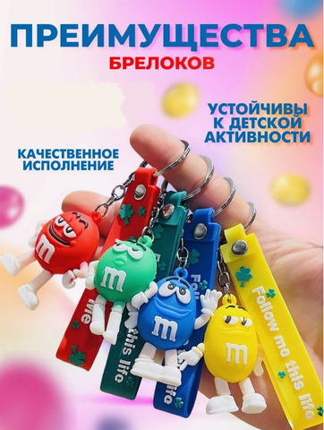 Брелок M&M в ассортименте