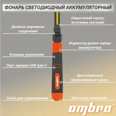 Ombra A90061 Фонарь светодиодный аккумуляторный, переносной, складной, с световым пучком 500+200 Лм