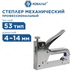 Степлер механический КОБАЛЬТ скобы 4-14мм (тип 53), верхний рег.удара, стальной корпус (240-652)