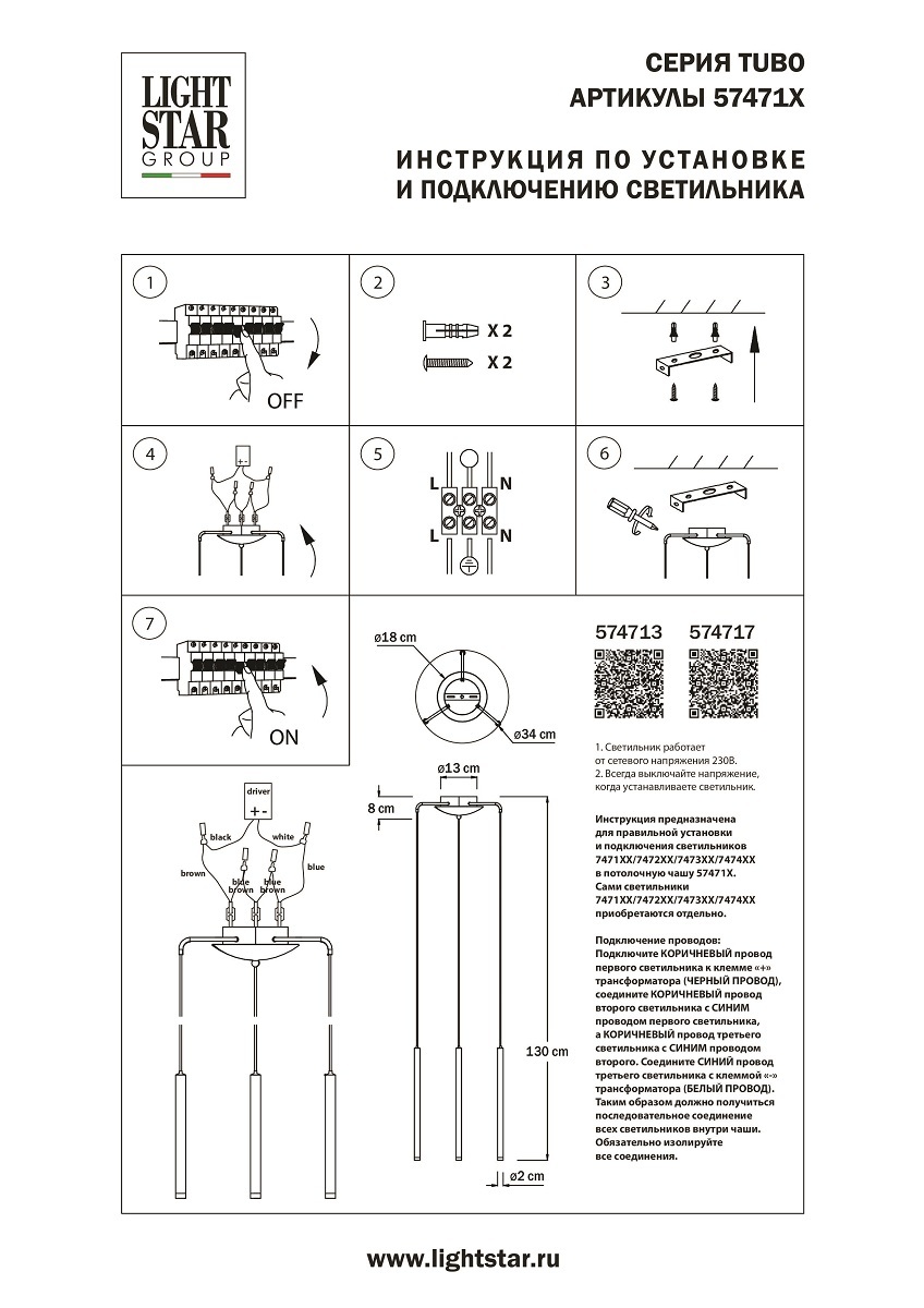 Подвесное крепление 3х с трансформатором Lightstar Tubo 574717