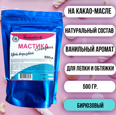 Мастика на какао масле Domkonditeroff 0.5 кг БИРЮЗОВАЯ