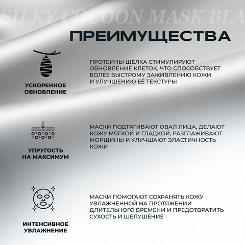 Тканевая маска для упругости кожи с протеинами кокона белого шелкопряда WATER LUMINOUS SILKY COCOON MASK PLUS, 10 штук