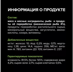 Pro Plan пауч для стерилизованных кошек паштет (океаническая рыба) 75г
