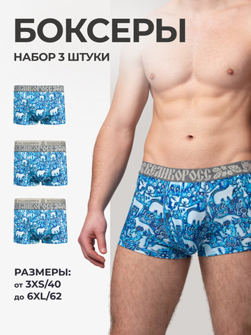 Комплект из 3-х трусов боксеров - «Приморский лес»