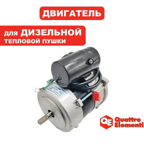Двигатель эл. переменного тока QUATTRO ELEMENTI QE22D (243-905-151)