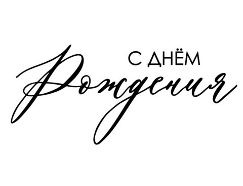 Наклейка на шар 24