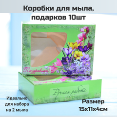 Коробки для подарка Весенний букет 10шт