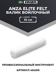 Anza Elite Felt Валик войлочный, 10 см