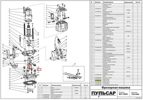 Цанга ПУЛЬСАР ФЭ 1300C 8 мм