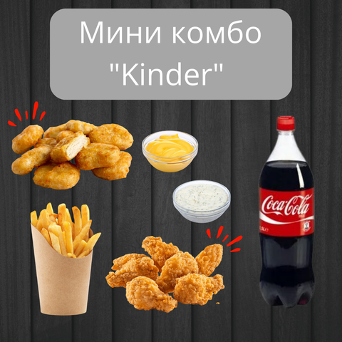 Мини комбо 