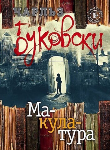 Макулатура (тв)