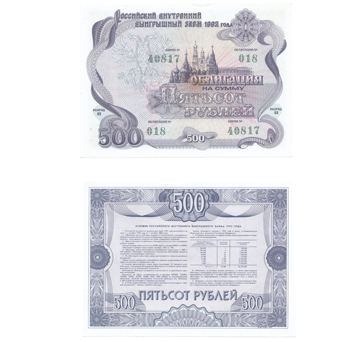 Облигация 500 рублей 1992 XF