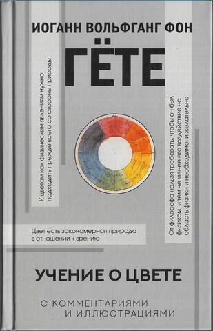 Учение о цвете