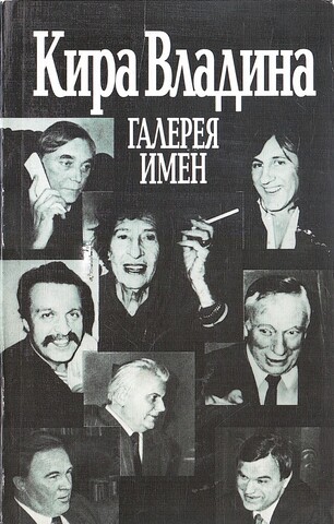 Галерея имен