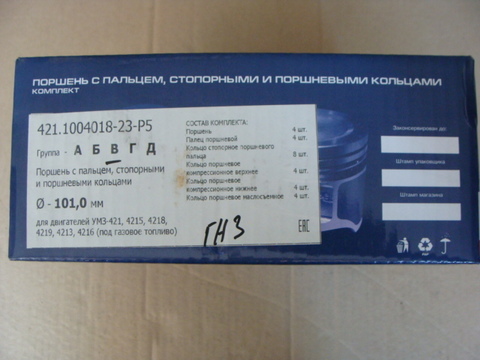 Поршень 101.0 к-т 4шт (дв.УМЗ-421,42134215,4216) под газ гр.В, пальцы кольца (ЗЗА)