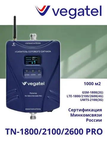 Усилитель 4G/3G/2G VEGATEL TN-1800/2100/2600 PRO